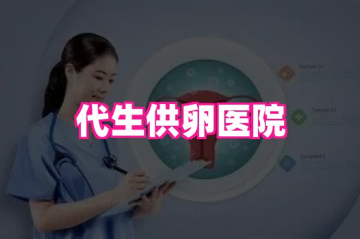 潍坊助孕网 1